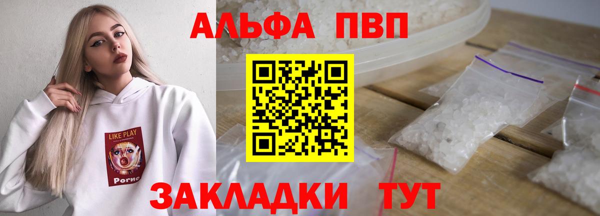 Alpha PVP СК  Вход с VPN  купить закладку  Кохма 