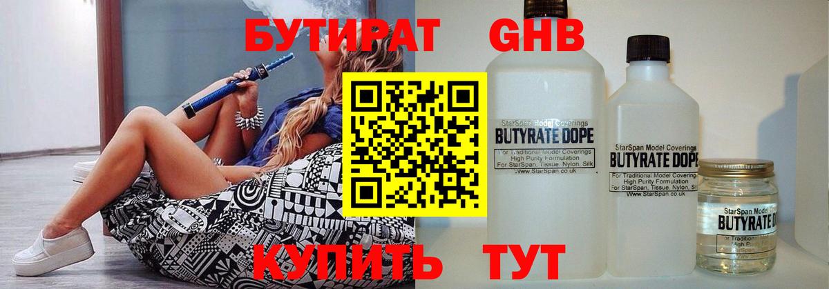 Бутират бутандиол  Вход с VPN  БУТИРАТ  Кохма 