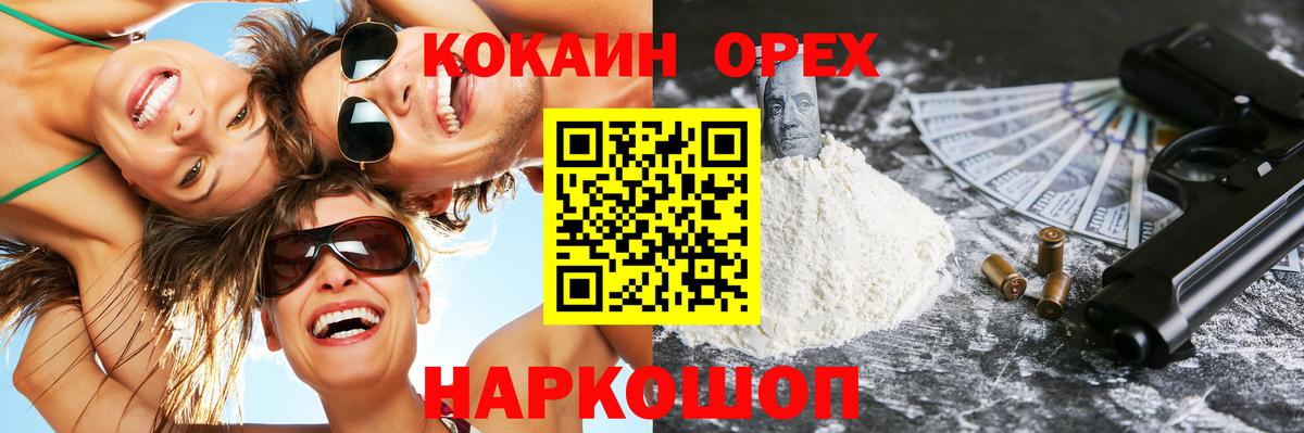Кохма  Кокаин 97%  Кокаин Эквадор  Кокаин  Вход с VPN 