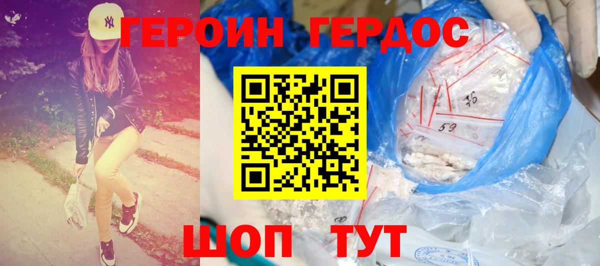 Героин Heroin Кохма
