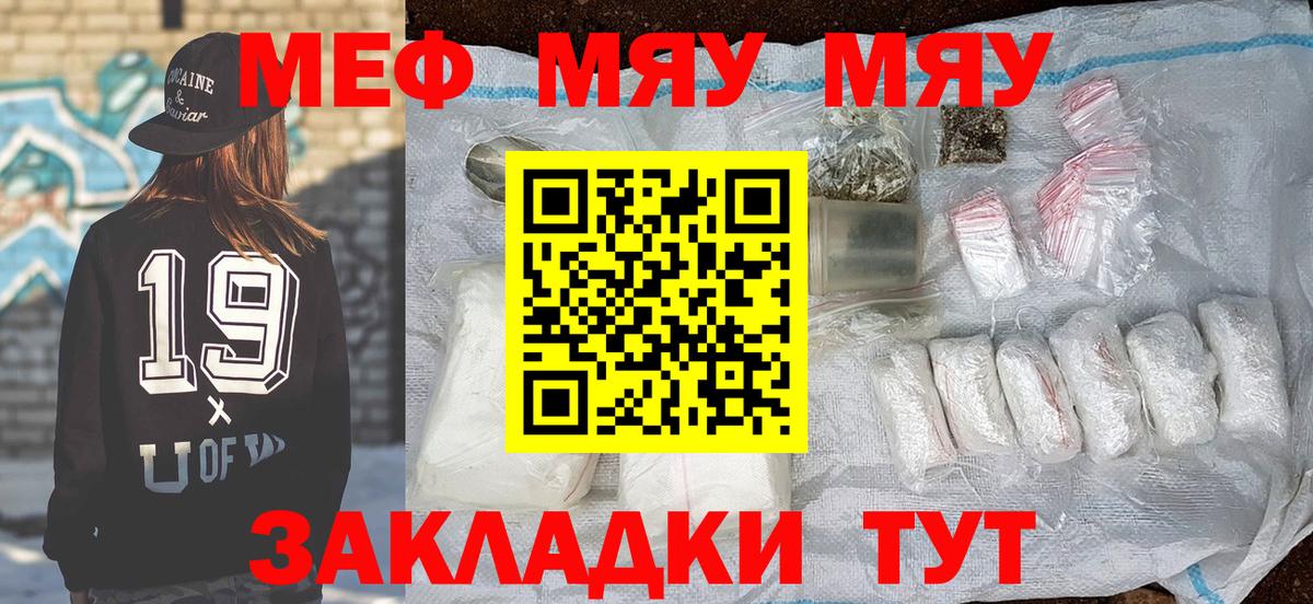 Мефедрон кристаллы  Вход с VPN  Меф  МЕФ  Кохма  МЕФ мяу мяу 